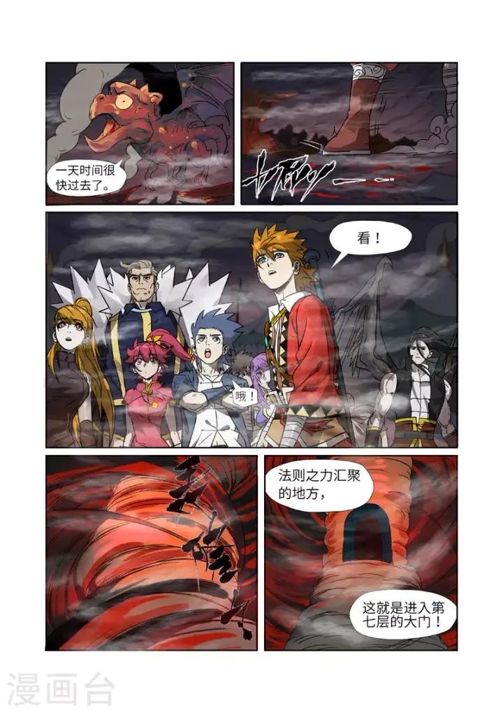 漫画《妖神记》第274话1 开门第9张图