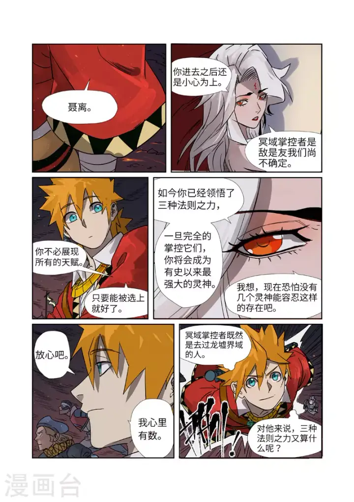 漫画《妖神记》第274话2 开门第5张图