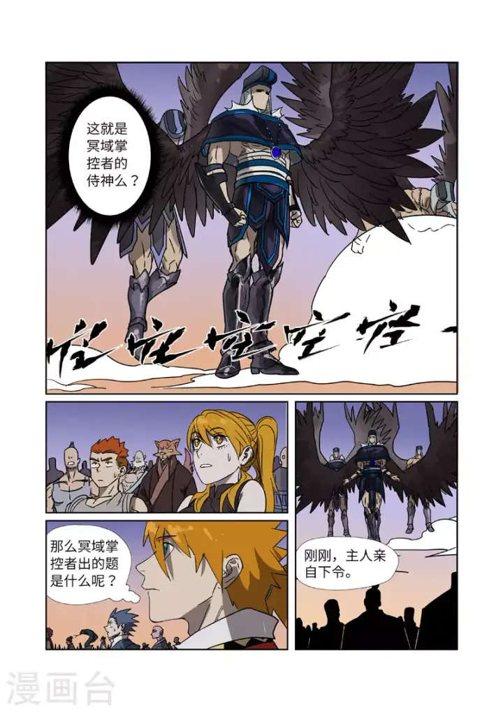 漫画《妖神记》第274话2 开门第9张图