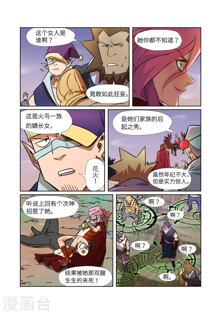 漫画《妖神记》第275话1 倒影之球第3张图