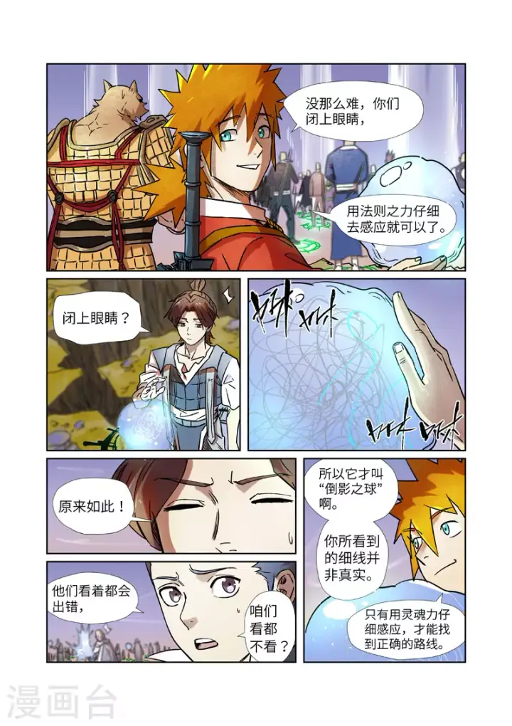 漫画《妖神记》第275话1 倒影之球第7张图
