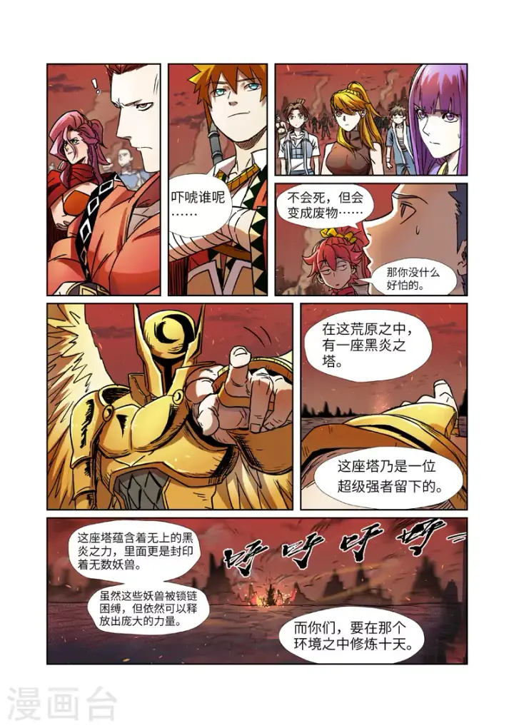 漫画《妖神记》第275话2 倒影之球第8张图