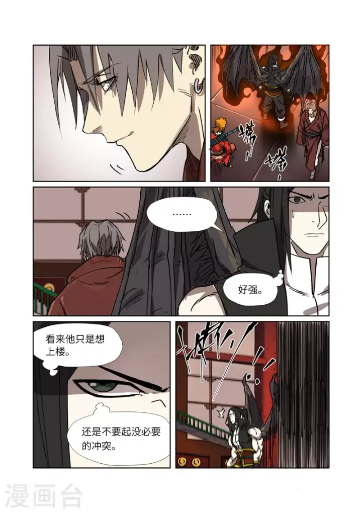 漫画《妖神记》第276话2 黑炎淬炼第9张图