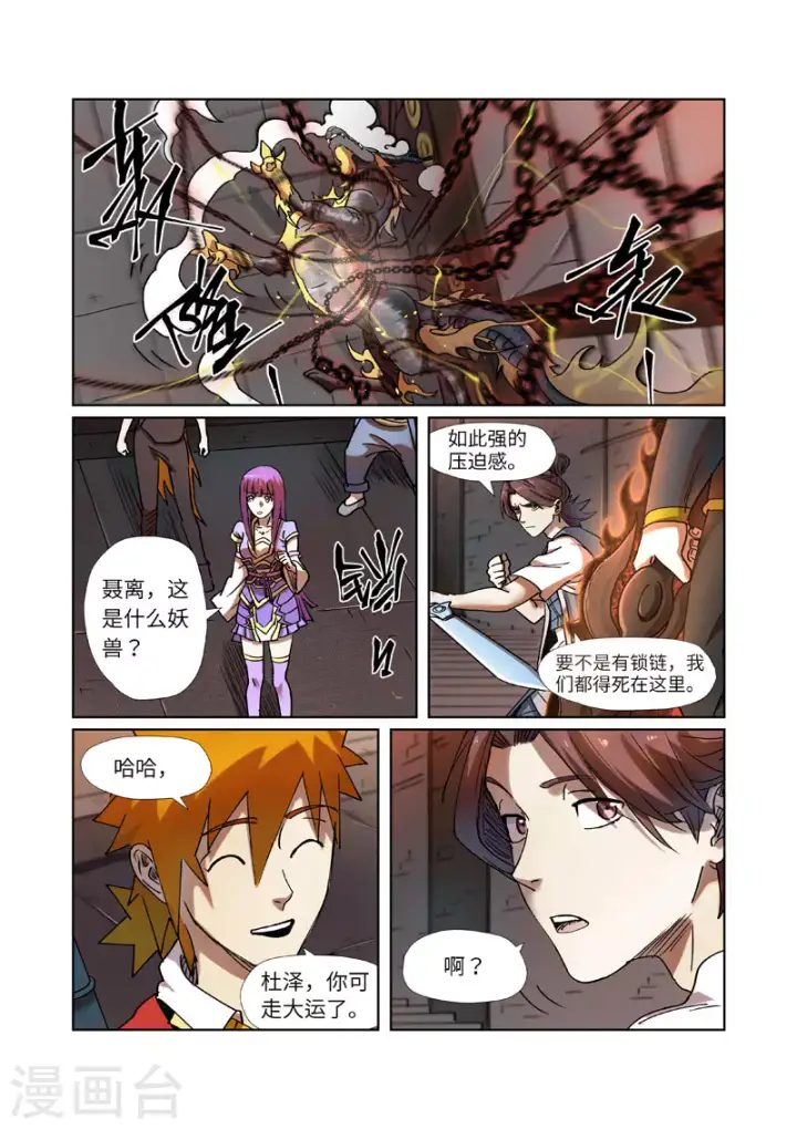 漫画《妖神记》第277话2 天麟妖兽！第2张图