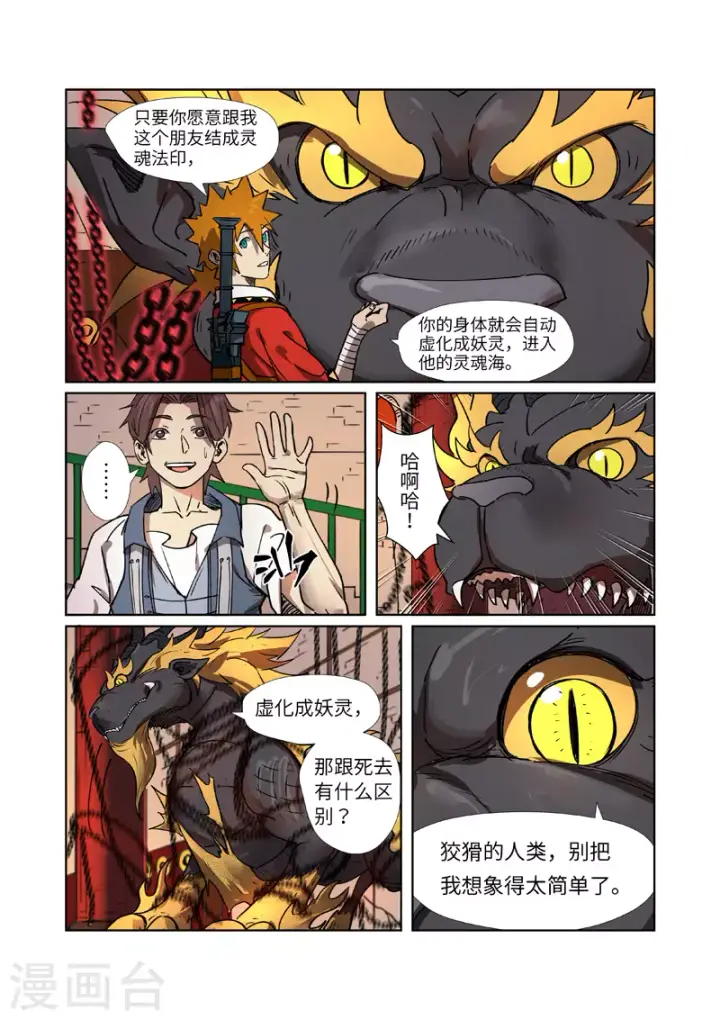 漫画《妖神记》第278话1 灵魂法印第5张图