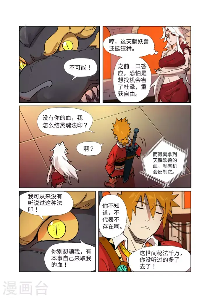 漫画《妖神记》第278话1 灵魂法印第8张图