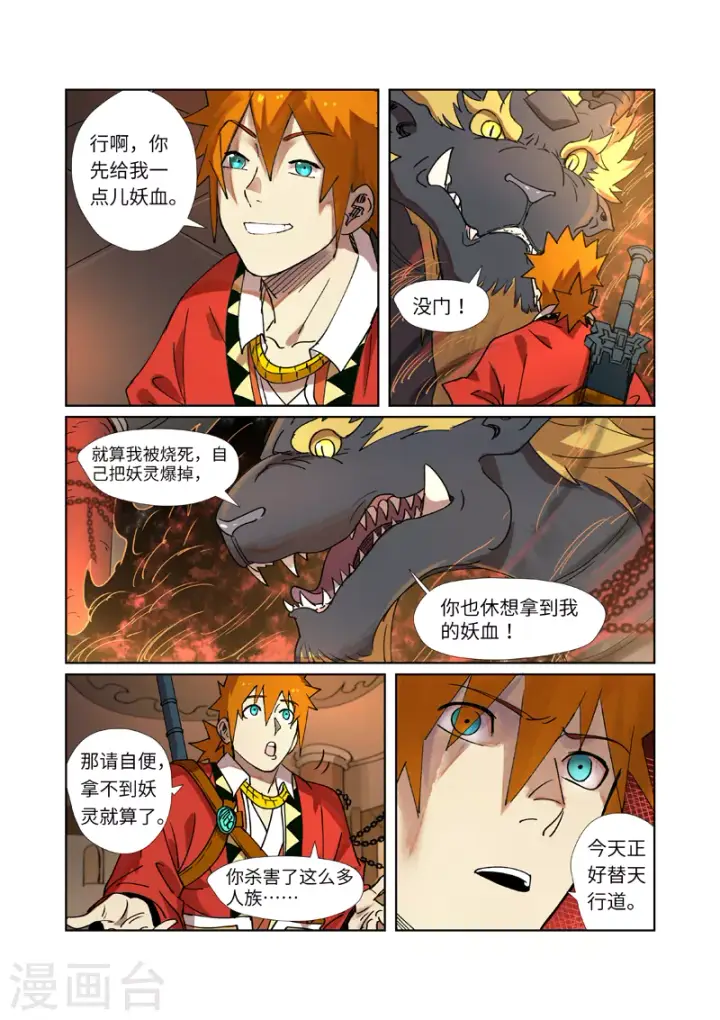 漫画《妖神记》第279话1 以理服人第7张图
