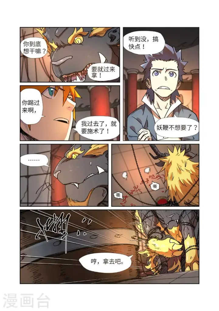 漫画《妖神记》第279话2 以理服人第4张图