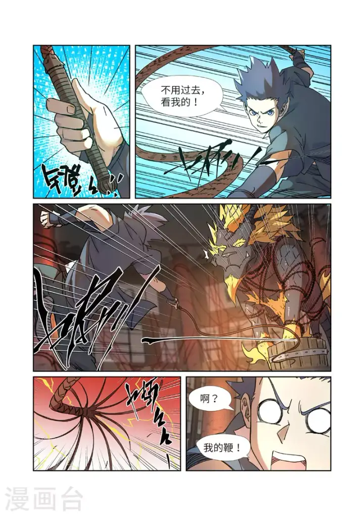 漫画《妖神记》第279话2 以理服人第6张图
