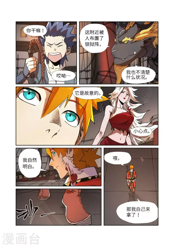 漫画《妖神记》第279话2 以理服人第7张图