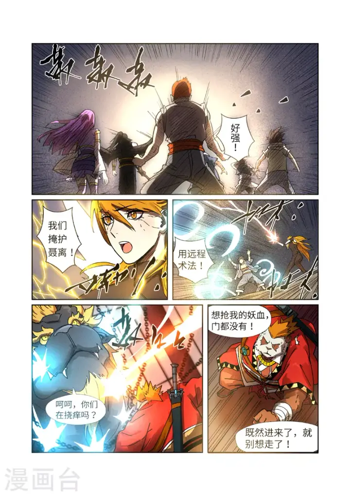 漫画《妖神记》第280话1 还是动手抢了第3张图