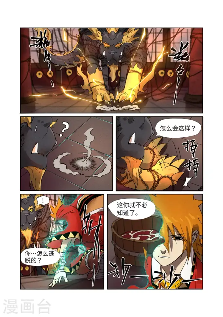 漫画《妖神记》第280话1 还是动手抢了第9张图