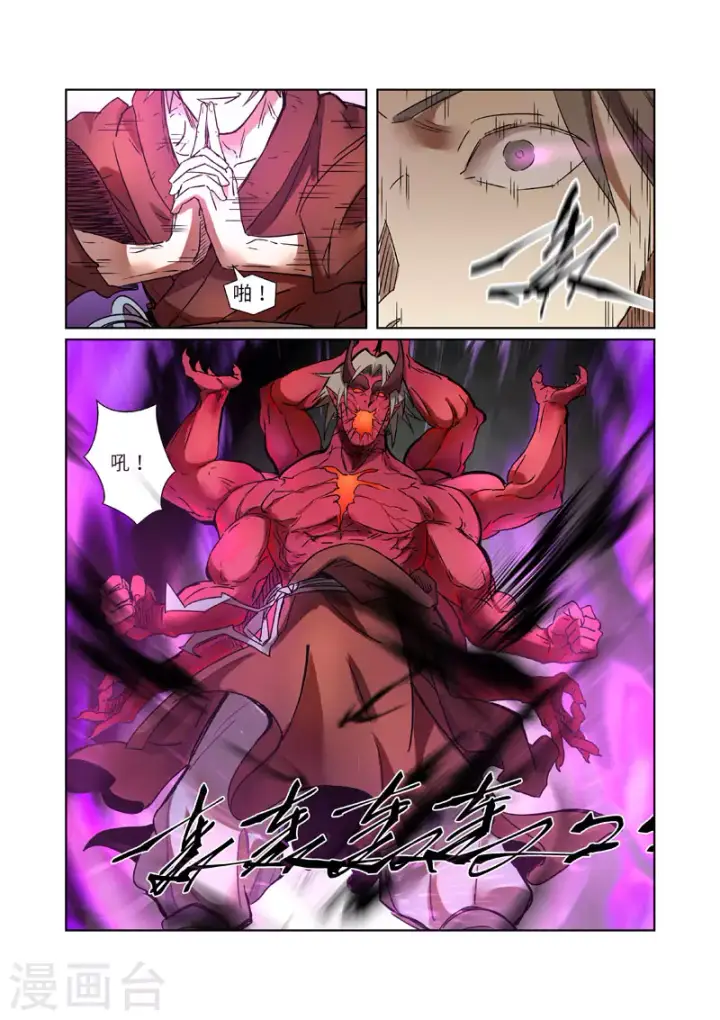 漫画《妖神记》第281话2 再上一层第7张图