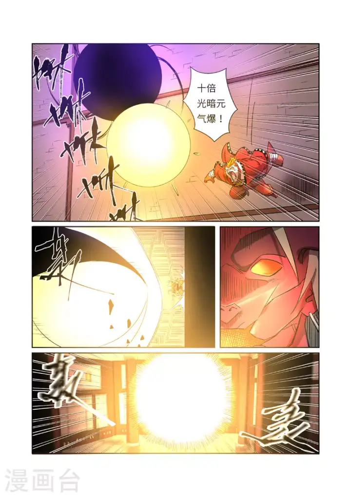 漫画《妖神记》第282话1 聂离vs妖主第2张图