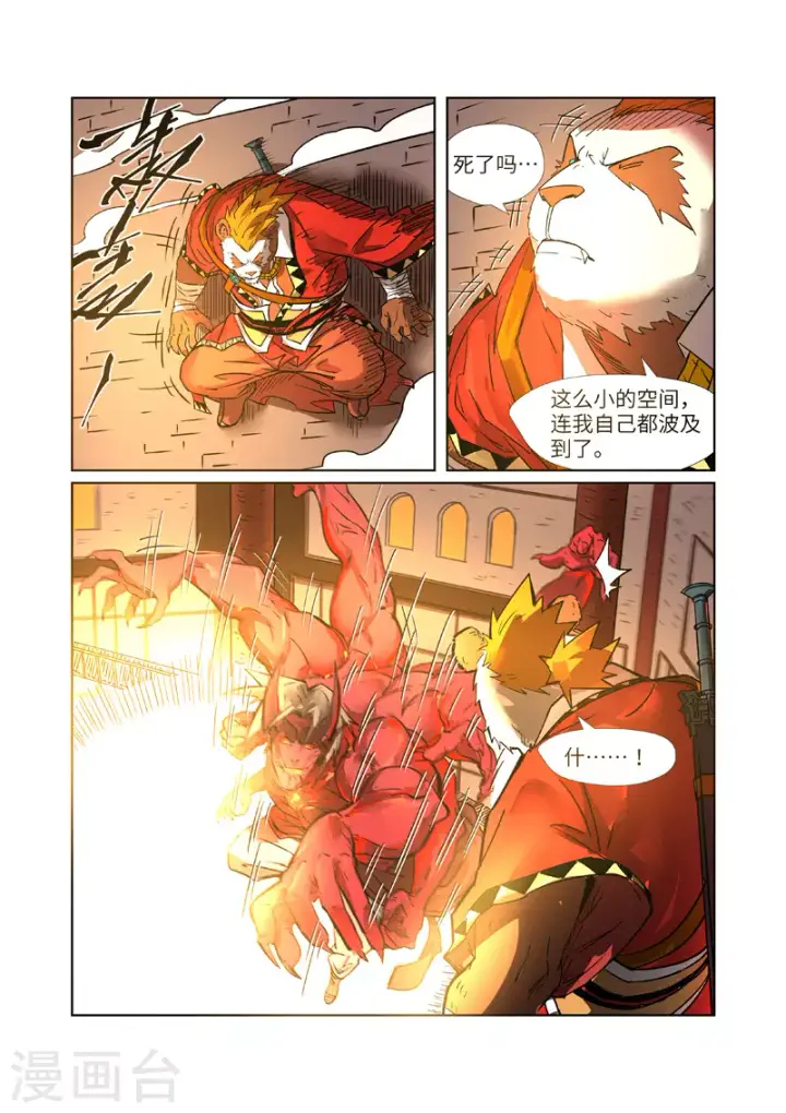 漫画《妖神记》第282话1 聂离vs妖主第3张图
