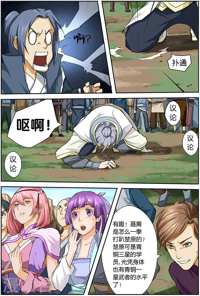 漫画《妖神记》第46话 第一招！第7张图