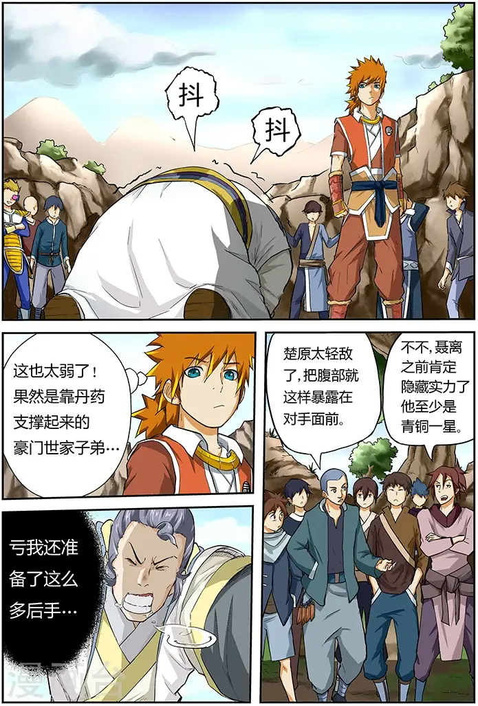 漫画《妖神记》第46话 第一招！第8张图