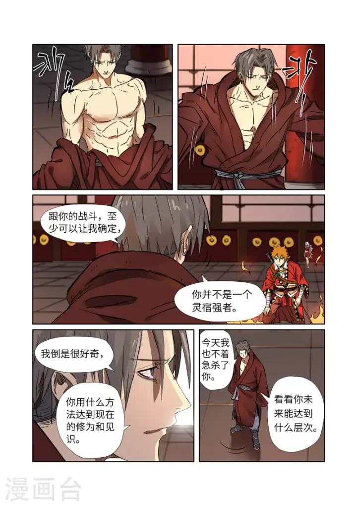 漫画《妖神记》第282话2 聂离vs妖主第4张图