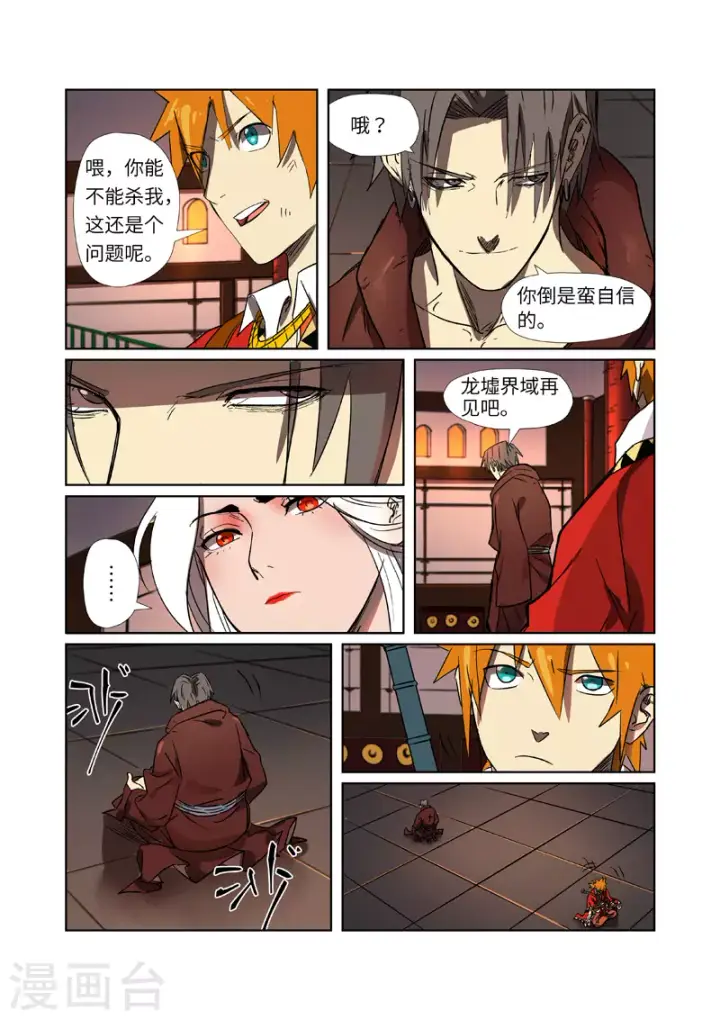 漫画《妖神记》第282话2 聂离vs妖主第5张图