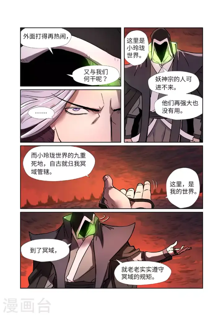 漫画《妖神记》第283话1 烛龙第3张图