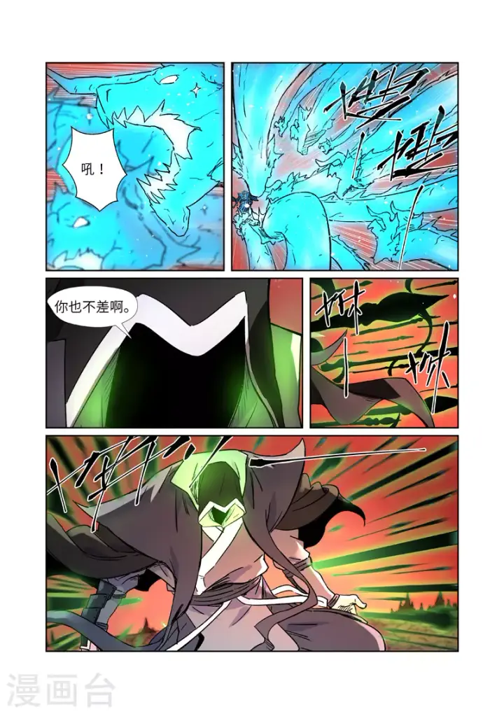 漫画《妖神记》第283话1 烛龙第7张图
