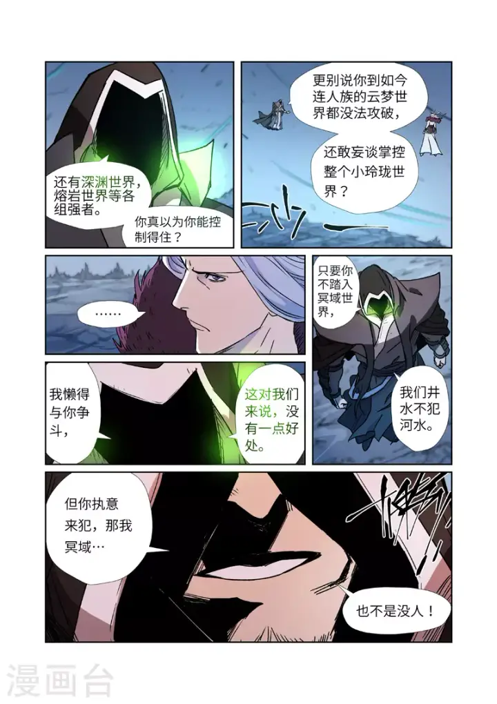 漫画《妖神记》第283话2 烛龙第4张图