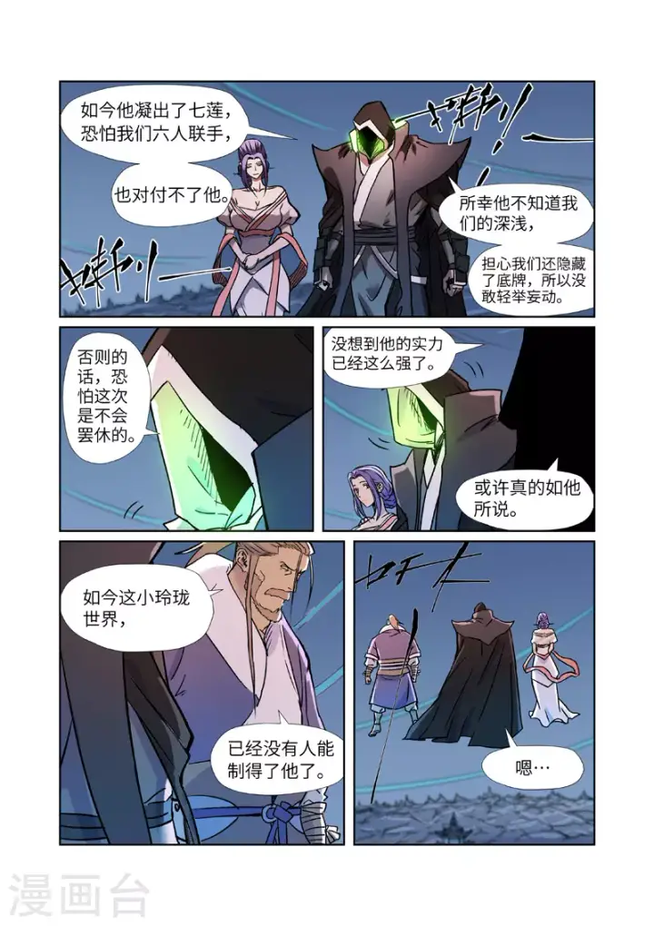 漫画《妖神记》第283话2 烛龙第7张图