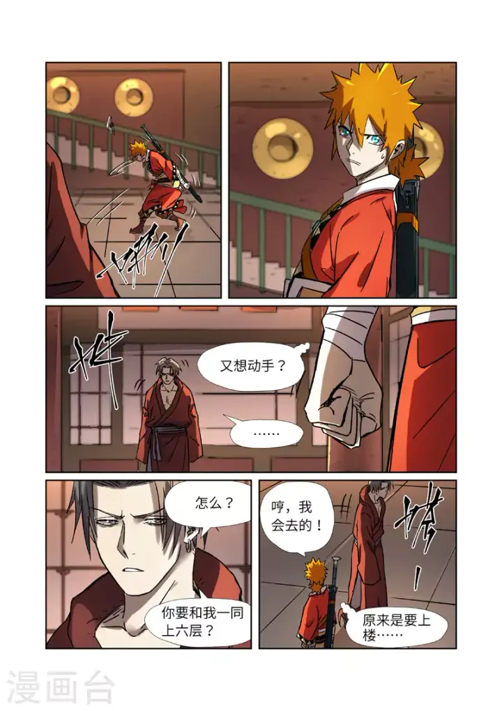 漫画《妖神记》第283话2 烛龙第9张图