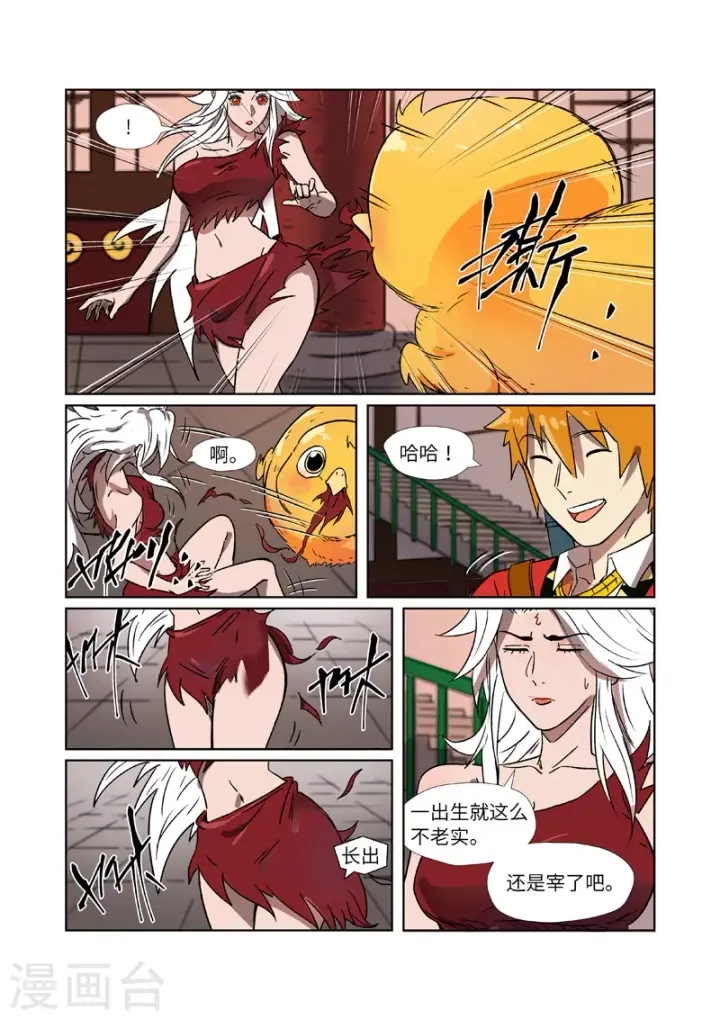 漫画《妖神记》第284话1 金蛋第10张图