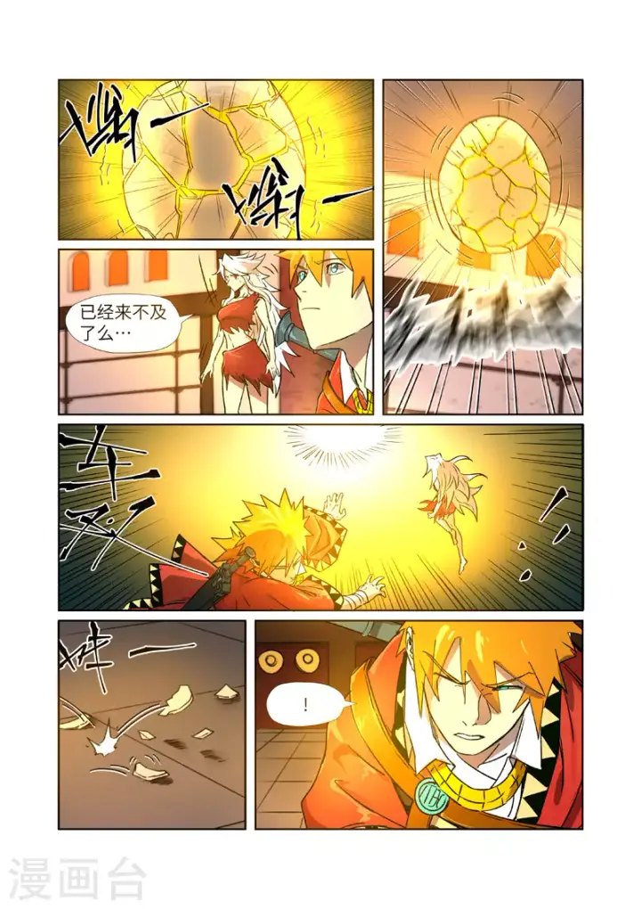 漫画《妖神记》第284话1 金蛋第5张图