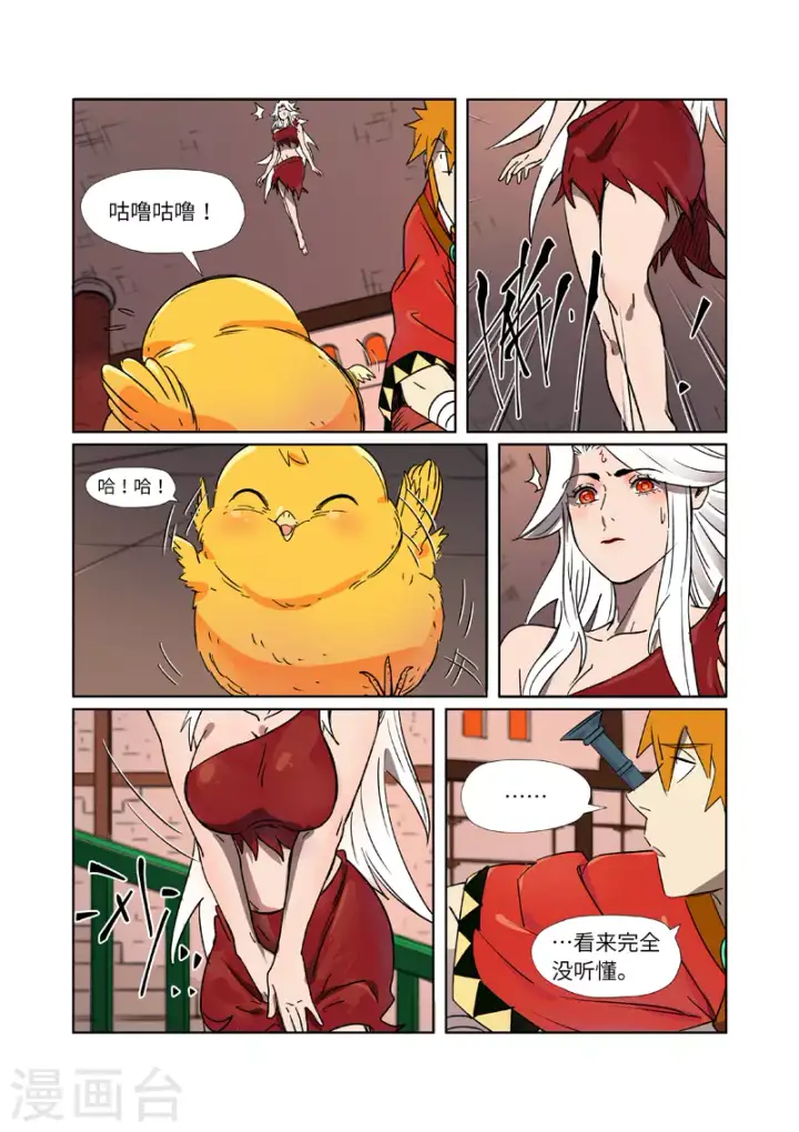 漫画《妖神记》第284话2 金蛋第3张图