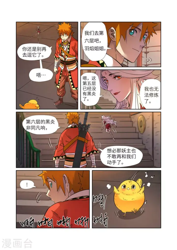漫画《妖神记》第285话1 神秘灵魂第2张图