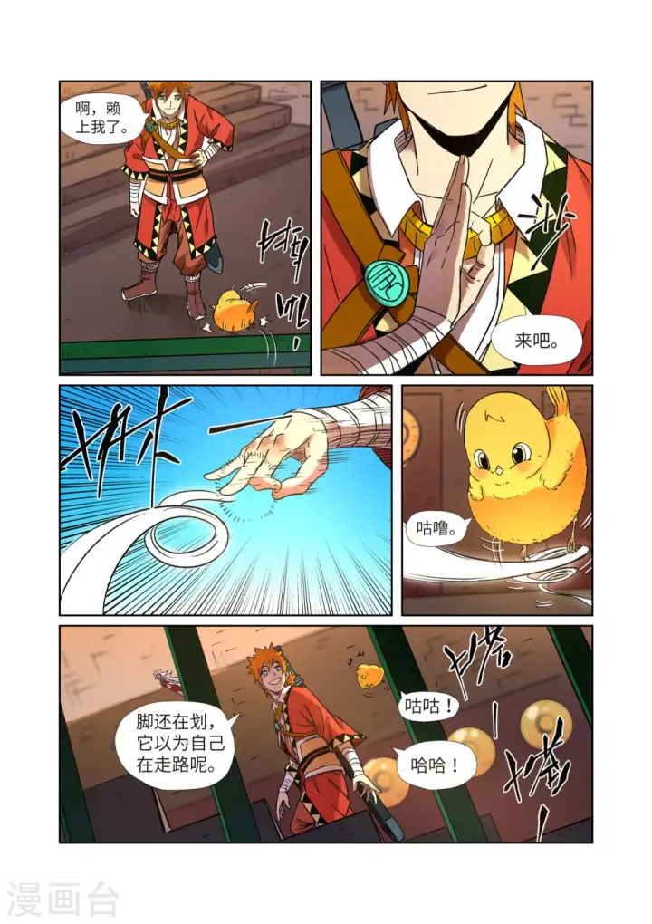 漫画《妖神记》第285话1 神秘灵魂第3张图