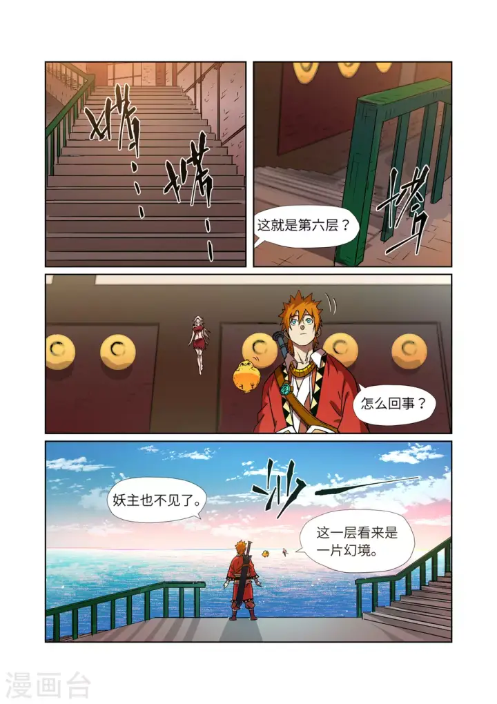 漫画《妖神记》第285话1 神秘灵魂第4张图