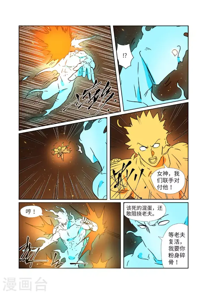 漫画《妖神记》第286话1 夺舍？第10张图