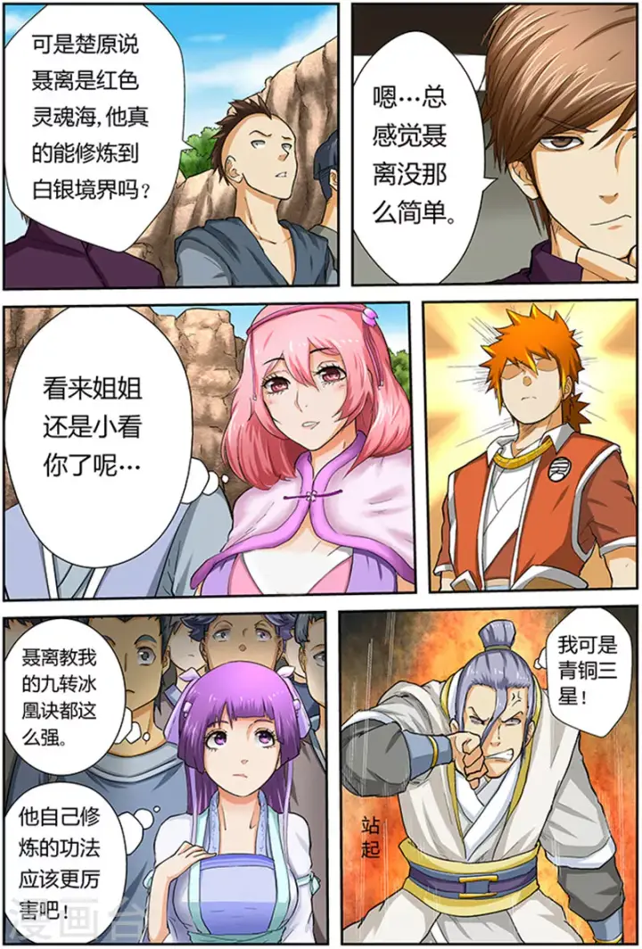 漫画《妖神记》第47话 楚原的反击！第6张图