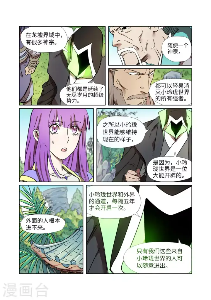 漫画《妖神记》第287话2 冥域掌控者第2张图