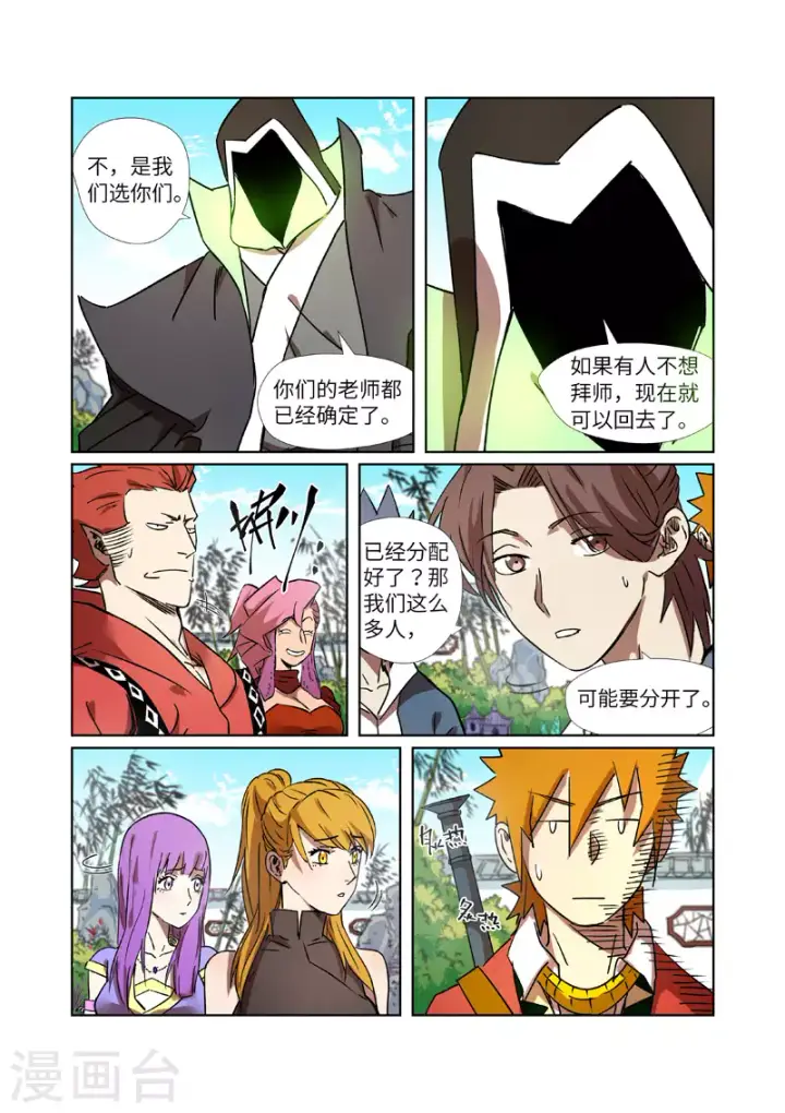 漫画《妖神记》第287话2 冥域掌控者第7张图