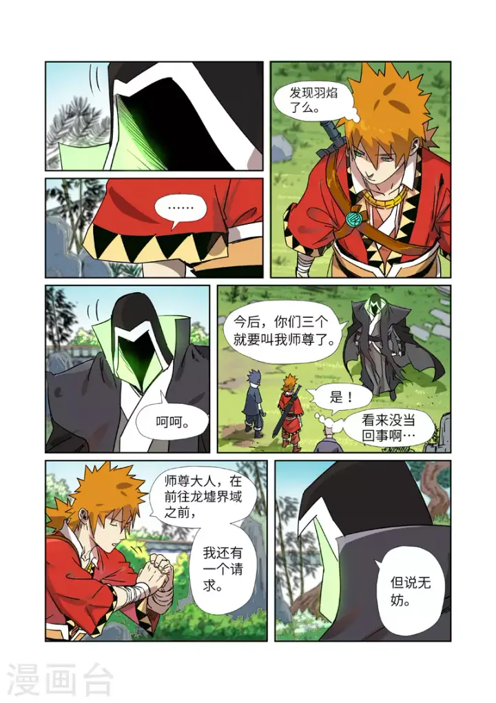 漫画《妖神记》第288话1 前往沙漠第3张图