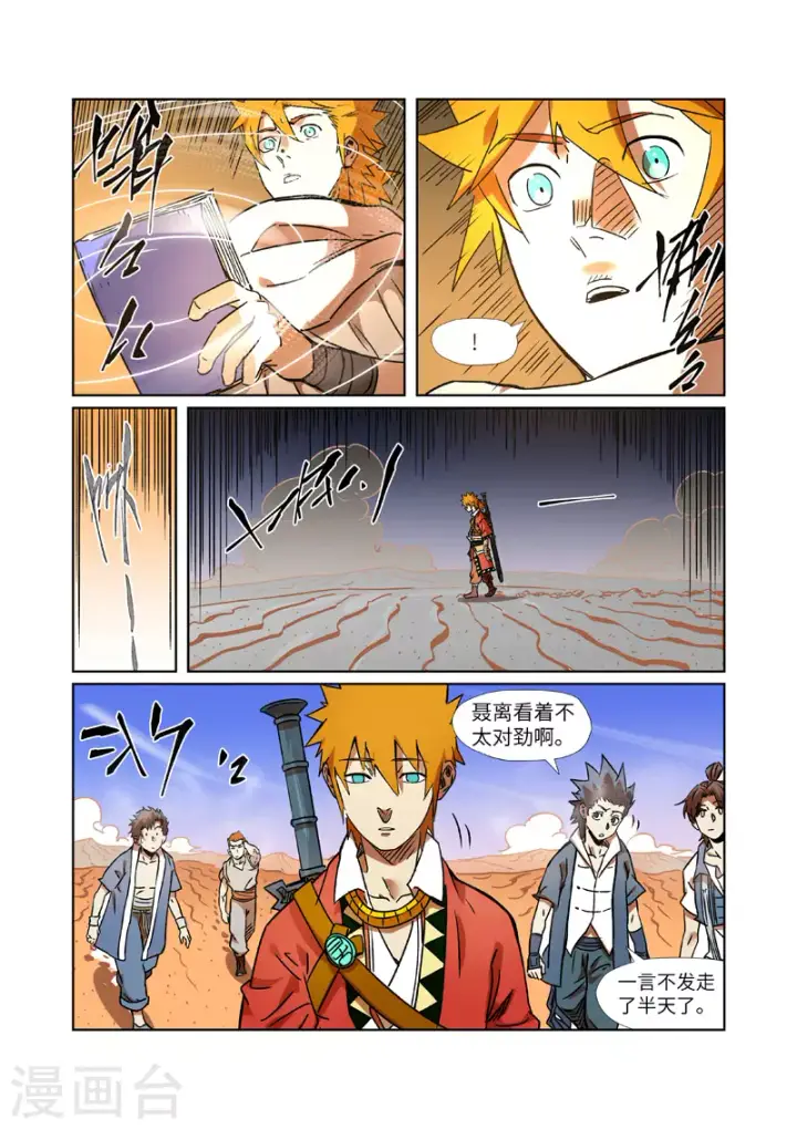 漫画《妖神记》第289话2 沙漠神宫在哪？第7张图