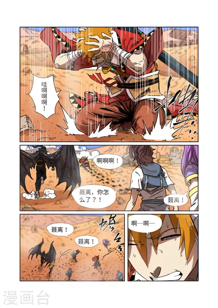 漫画《妖神记》第290话1 空手而归第4张图