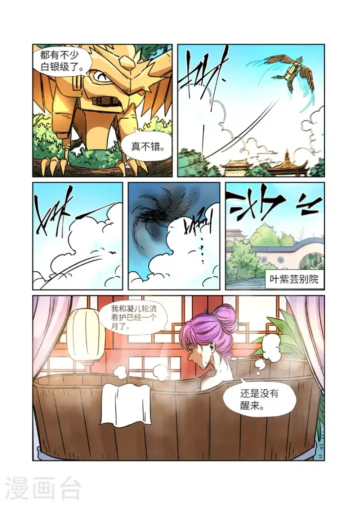 漫画《妖神记》第290话1 空手而归第7张图