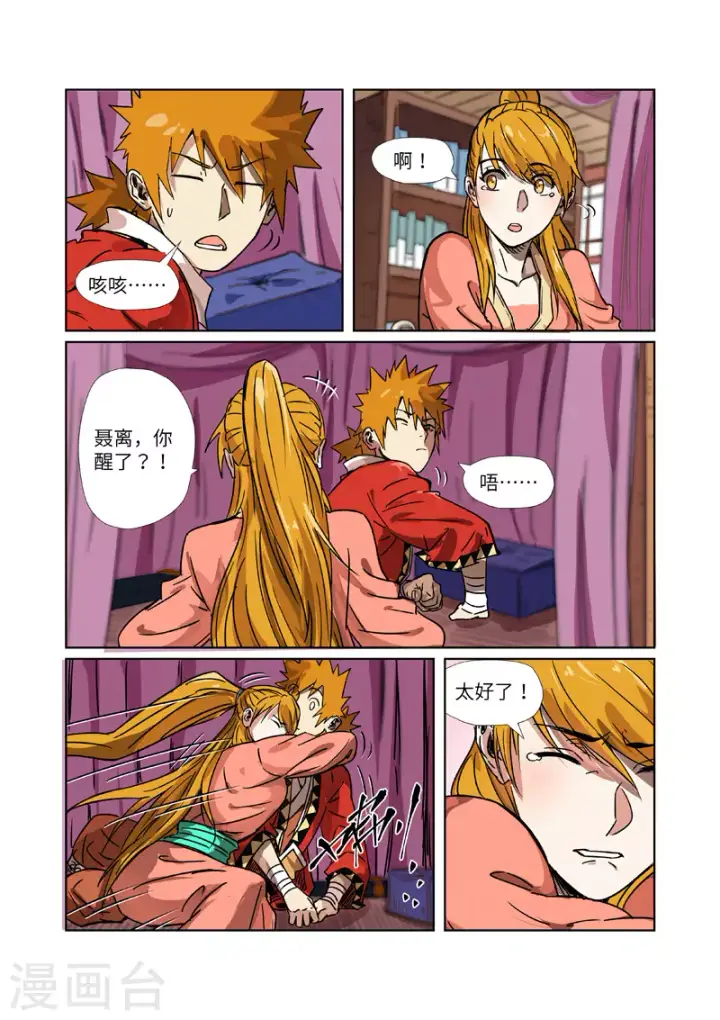 漫画《妖神记》第290话2 空手而归第3张图