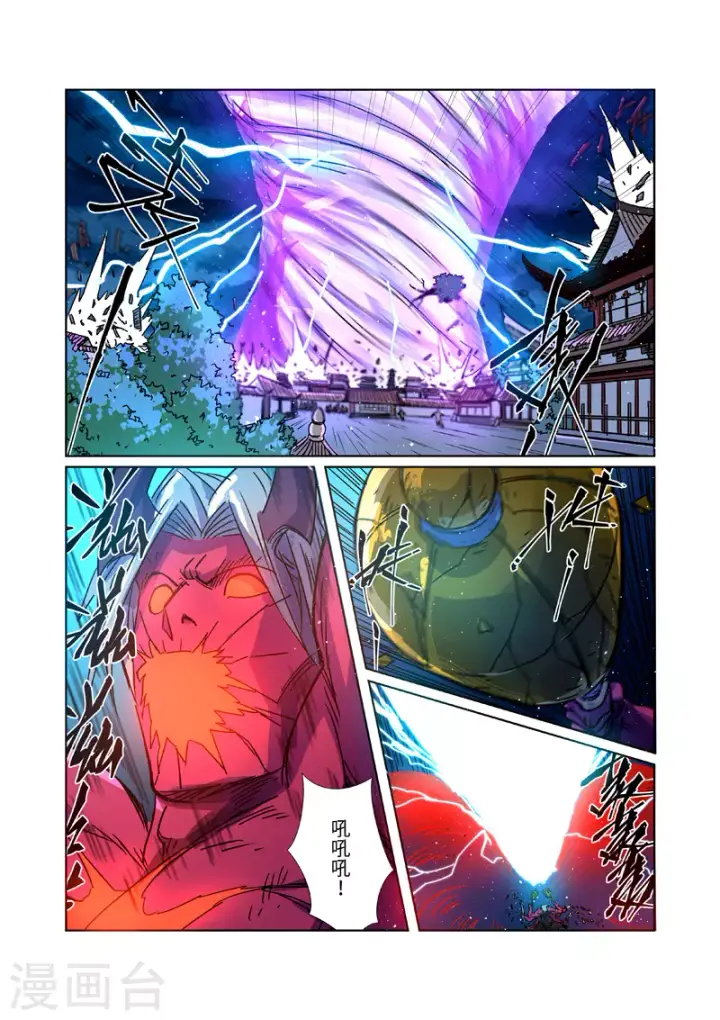 漫画《妖神记》第292话1 人质第2张图