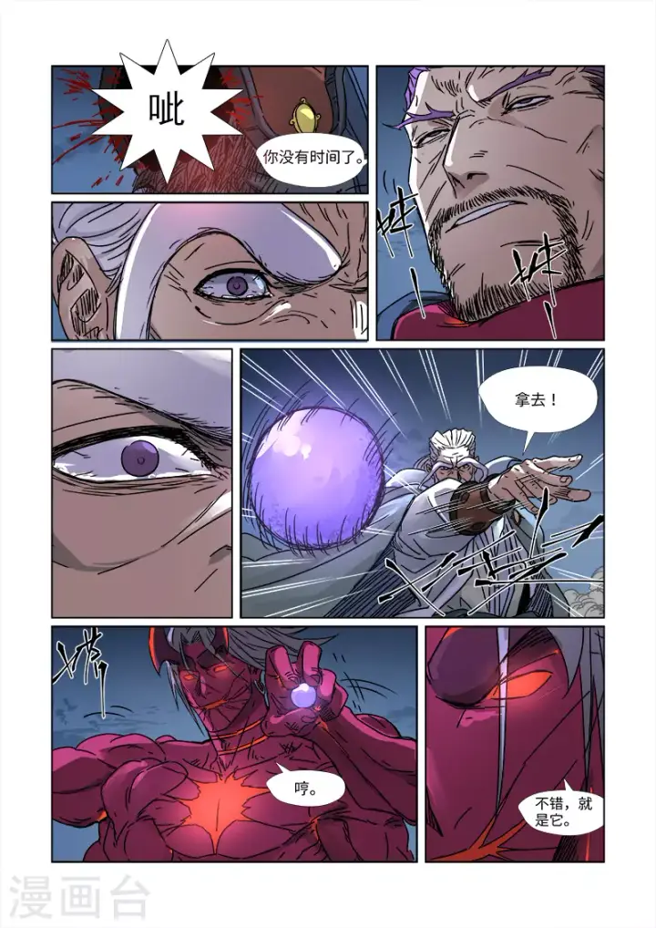 漫画《妖神记》第293话1 牺牲第6张图
