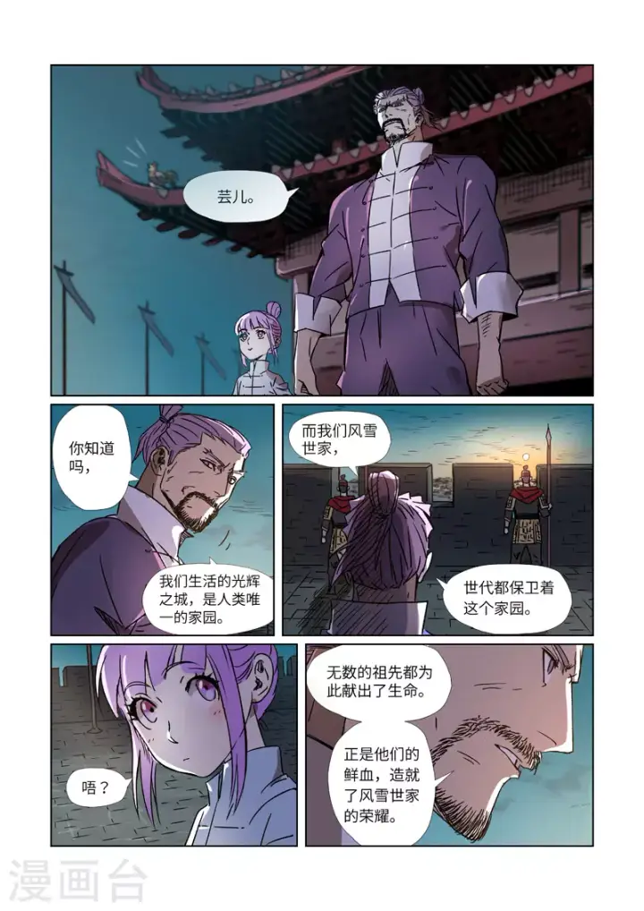 漫画《妖神记》第293话2 牺牲第2张图