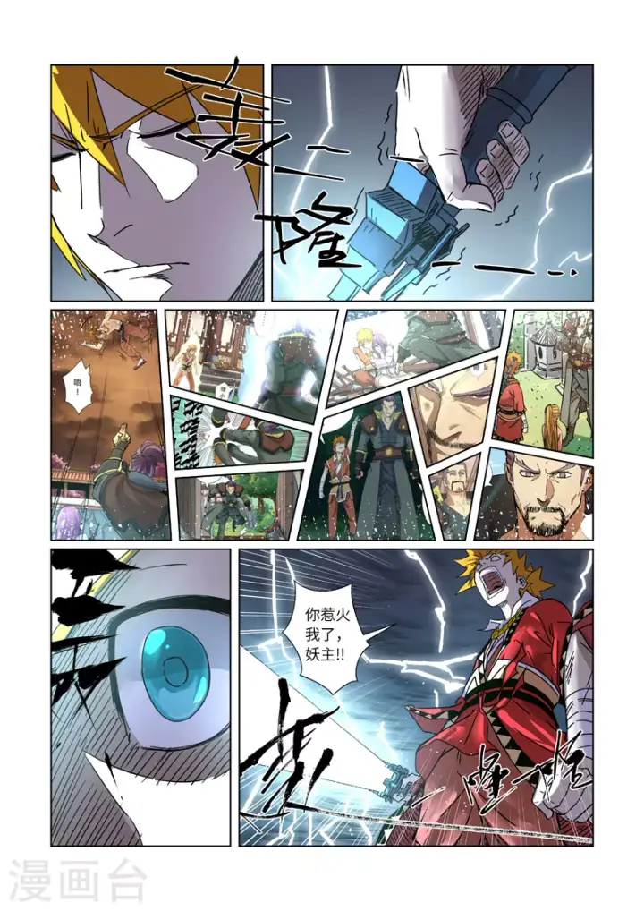 漫画《妖神记》第293话2 牺牲第8张图