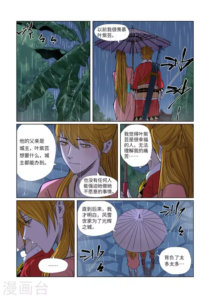 漫画《妖神记》第295话1 启程第2张图