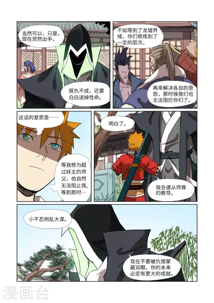 漫画《妖神记》第295话1 启程第9张图