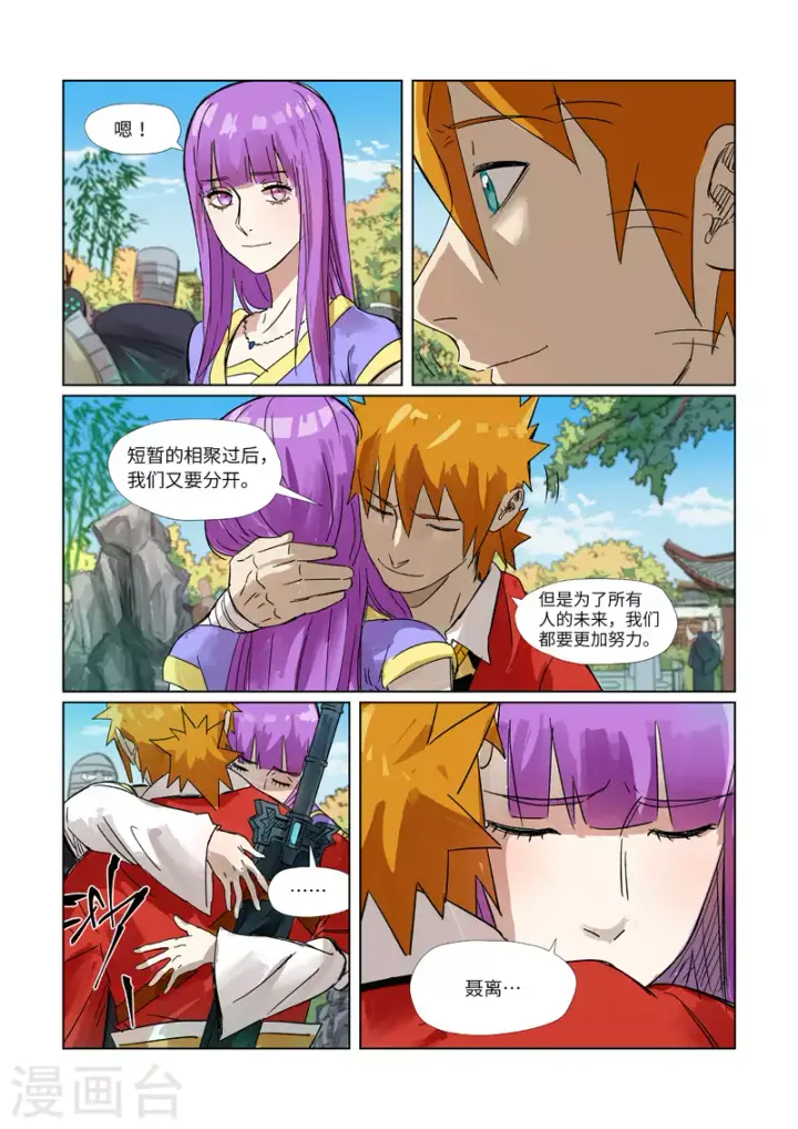 漫画《妖神记》第295话2 启程第4张图